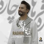 راغب بیچاره فرهاد