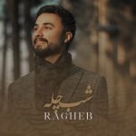 راغب شبه چله