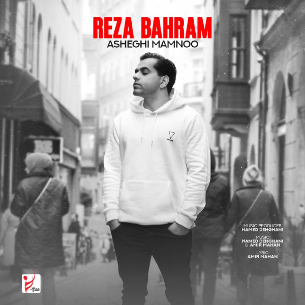 رضا بهرام - عاشقی ممنوع
