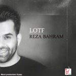 رضا بهرام لطف
