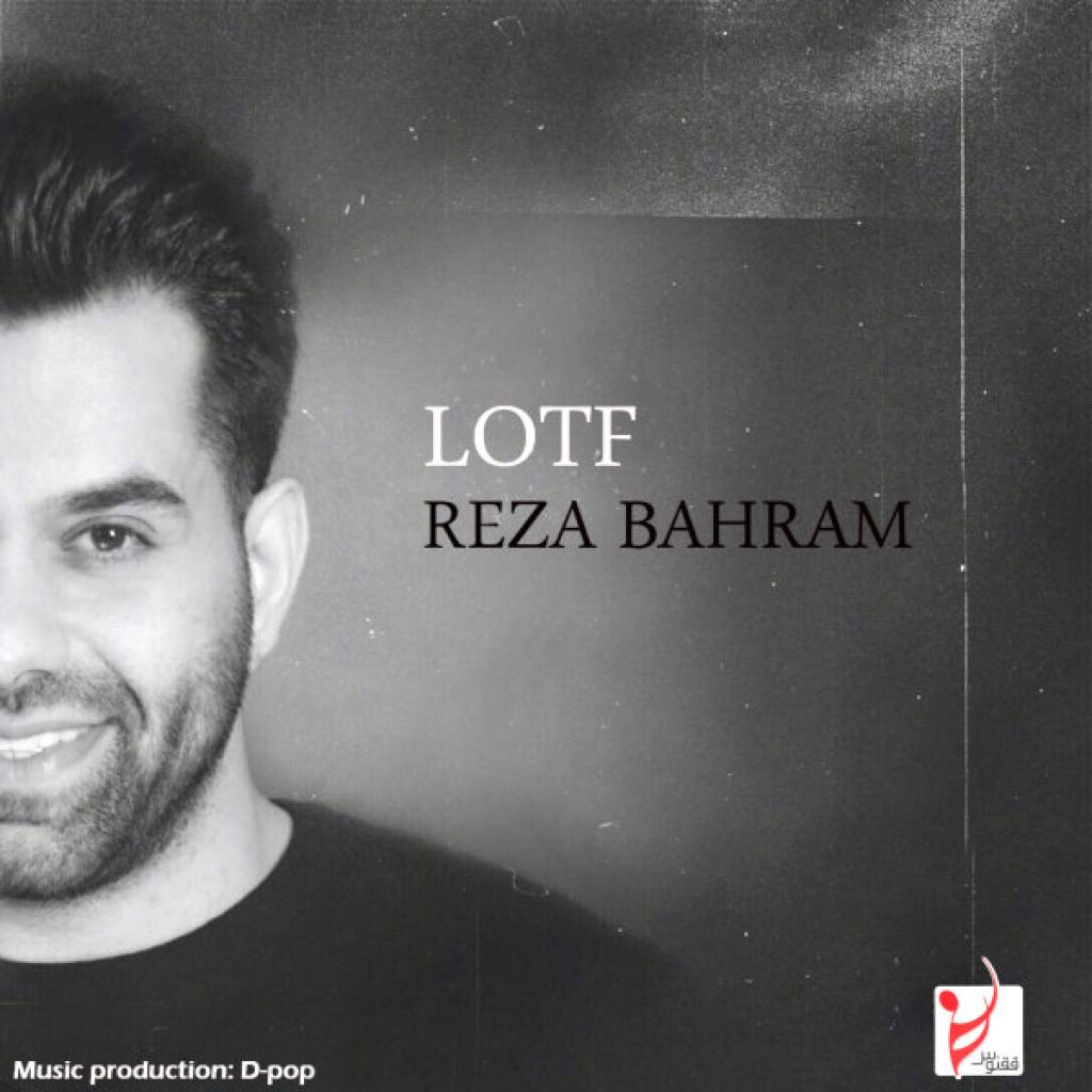 رضا بهرام - لطف
