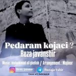 رضا جوانشیر پدرم کجایی