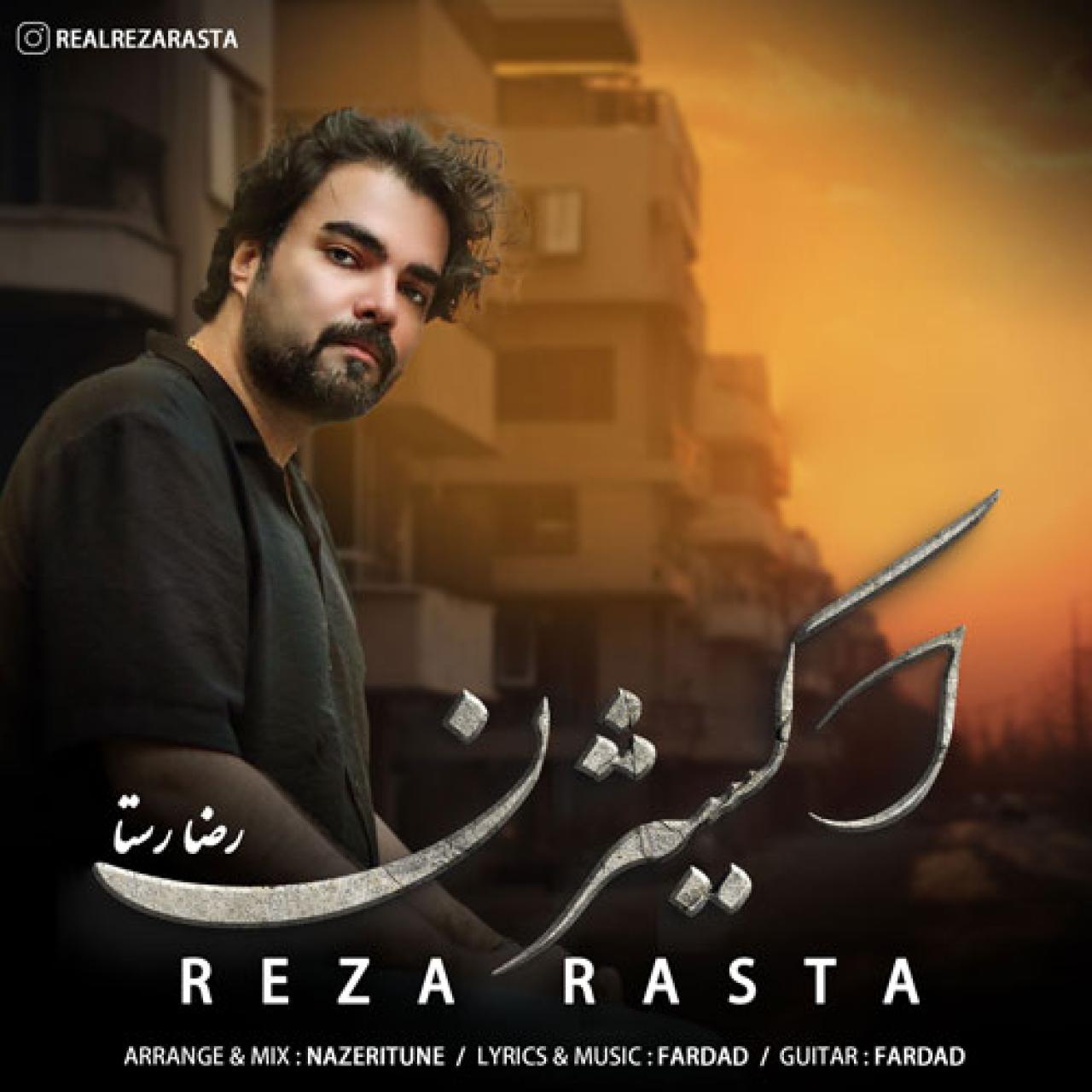 رضا رستا - اکسیژن
