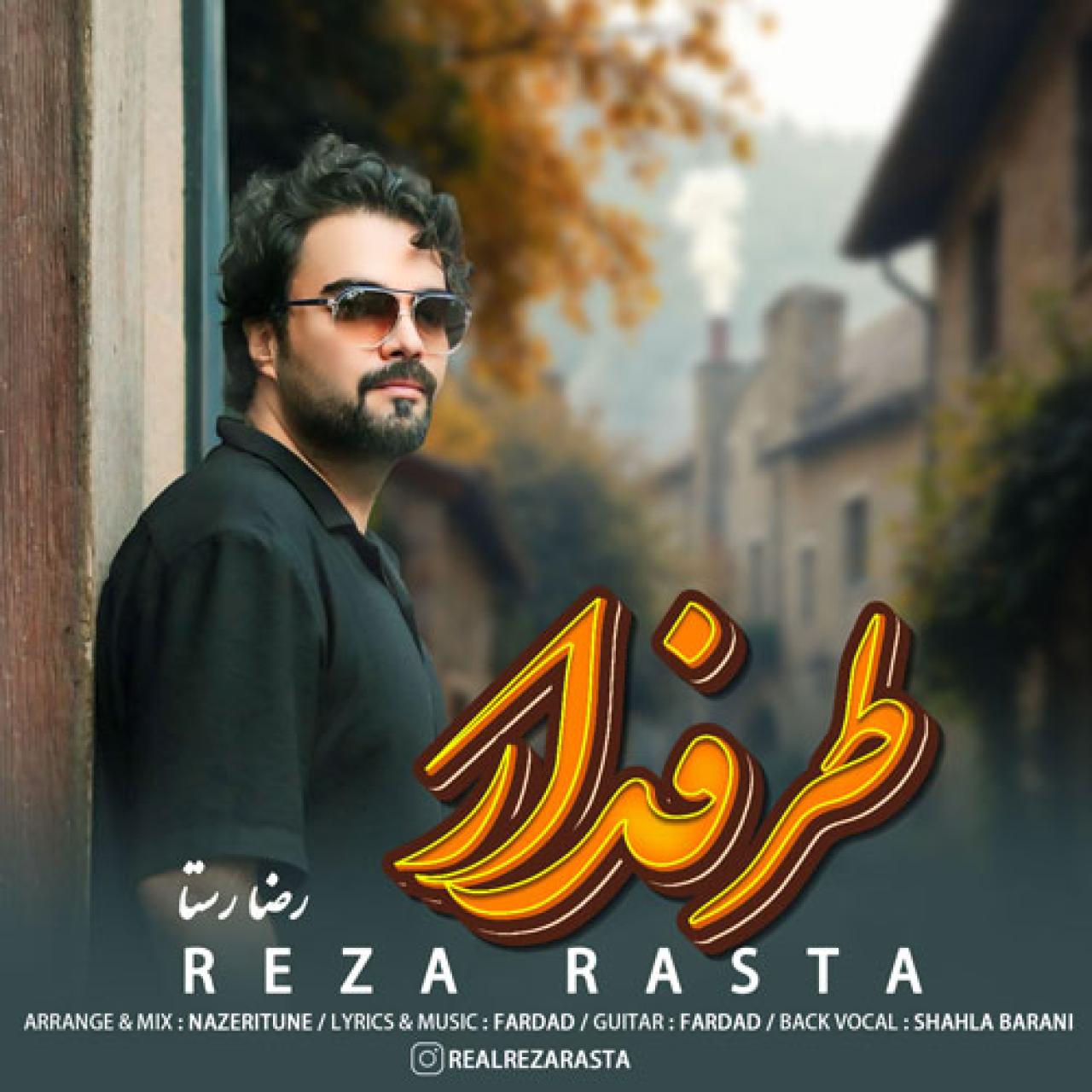 رضا رستا - طرفدار