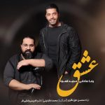 رضا صادقی و مجید قمری عشق