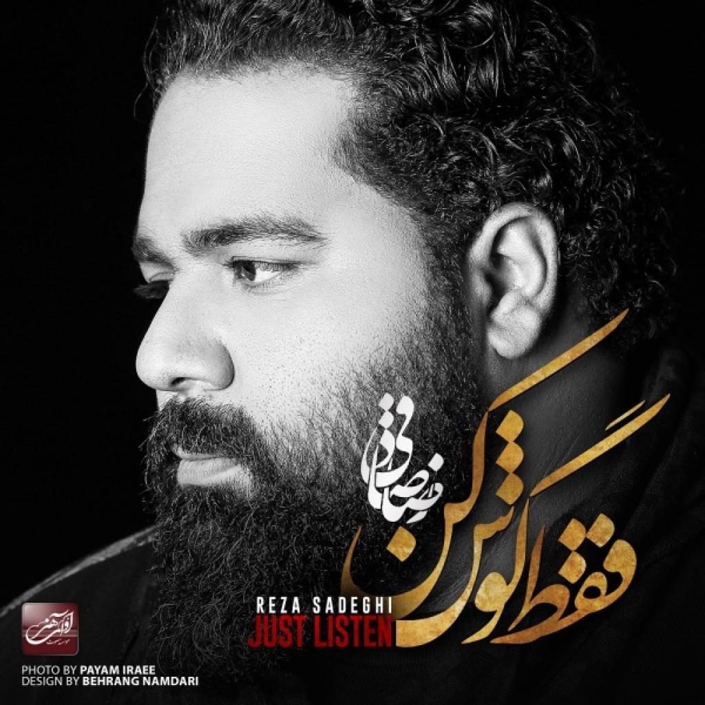 رضا صادقی - آدم خوبه