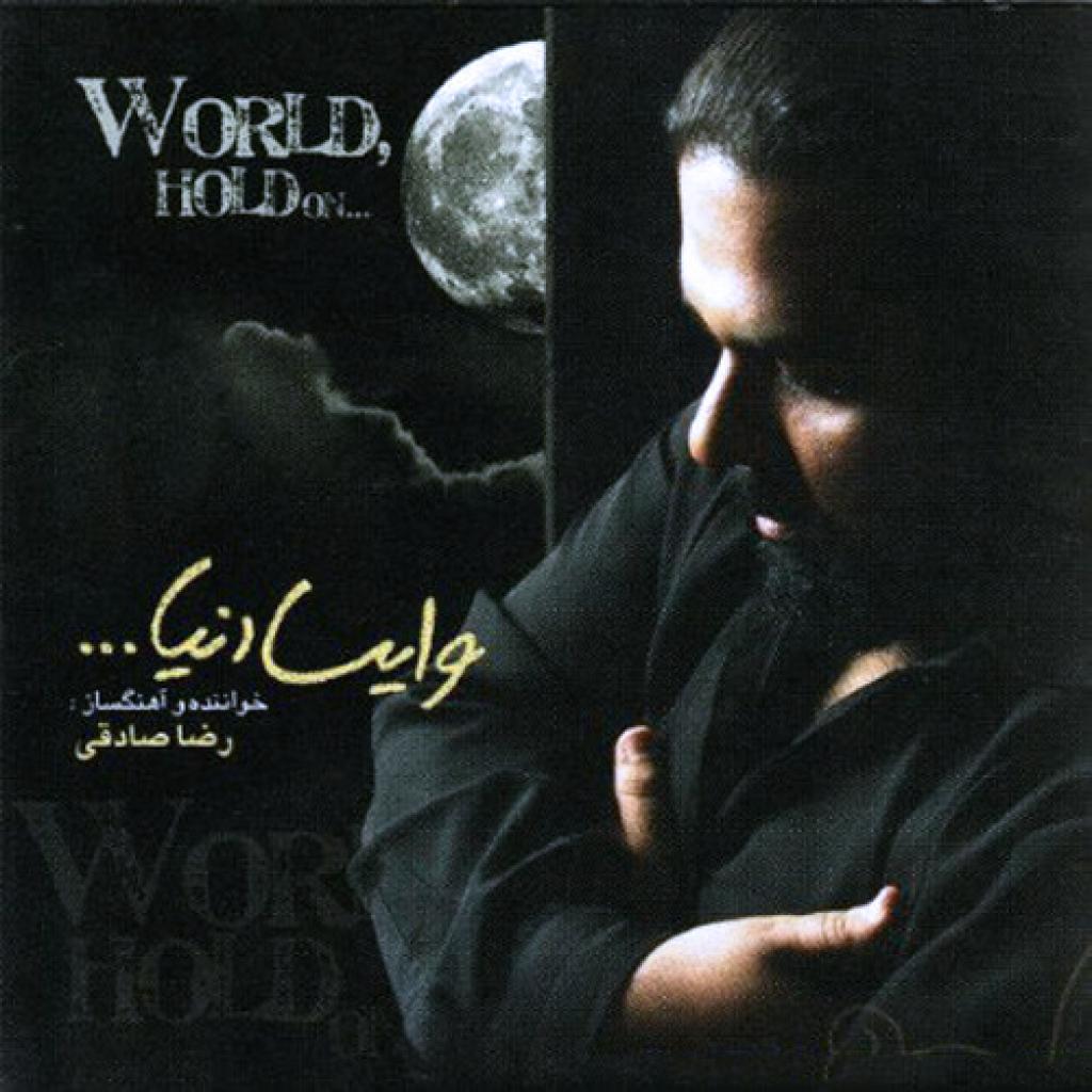رضا صادقی - کم نشو