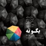 رضا صادقی تو از آدما دوری