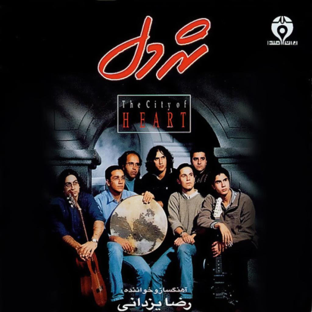 رضا یزدانی - بی تو به سر نمی شود