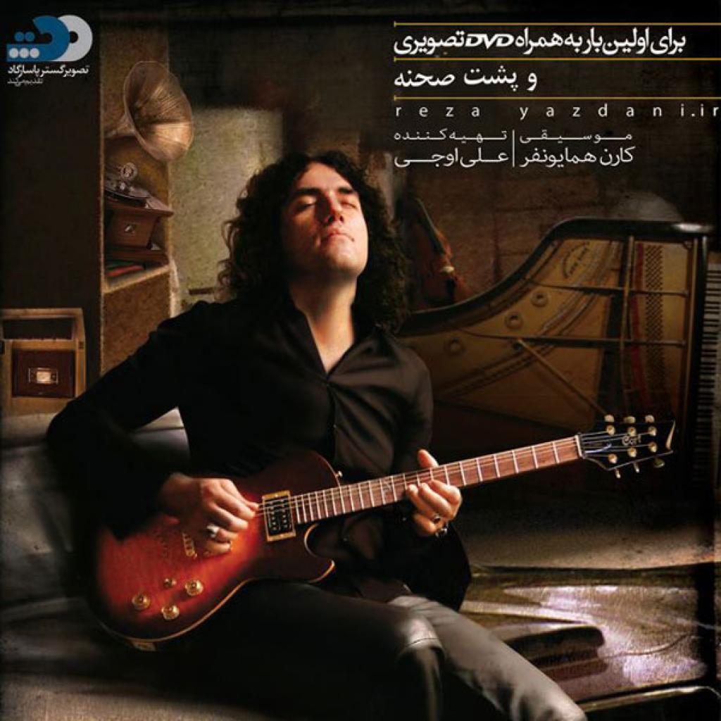 رضا یزدانی - گرامافون