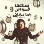 رضا یزدانی نقش اول