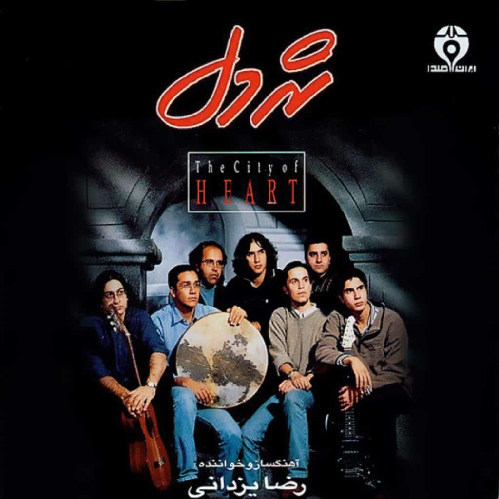 رضا یزدانی - رستاخیز