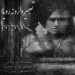 رضا یزدانی تعبیر وارونه ی رویا