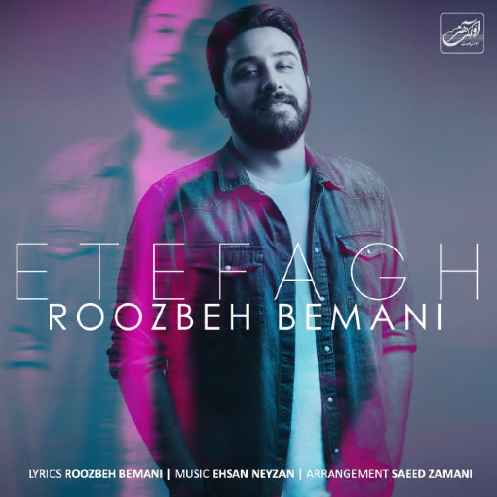 روزبه بمانی - اتفاق