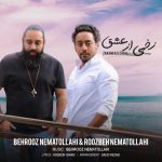 بهروز نعمت اللهی روزبه نعمت اللهی زخمی از عشق