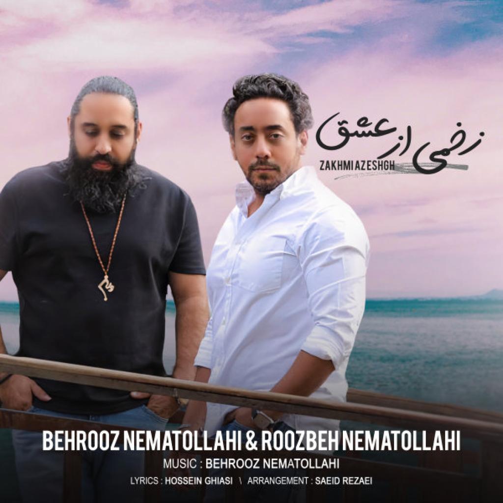 بهروز نعمت اللهی روزبه نعمت اللهی - زخمی از عشق