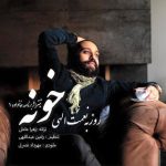 روزبه نعمت اللهی خونه