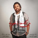 روزبه نعمت اللهی من که حالم خوبه
