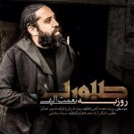 روزبه نعمت اللهی صبوری