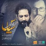 روزبه نعمت اللهی سپاس