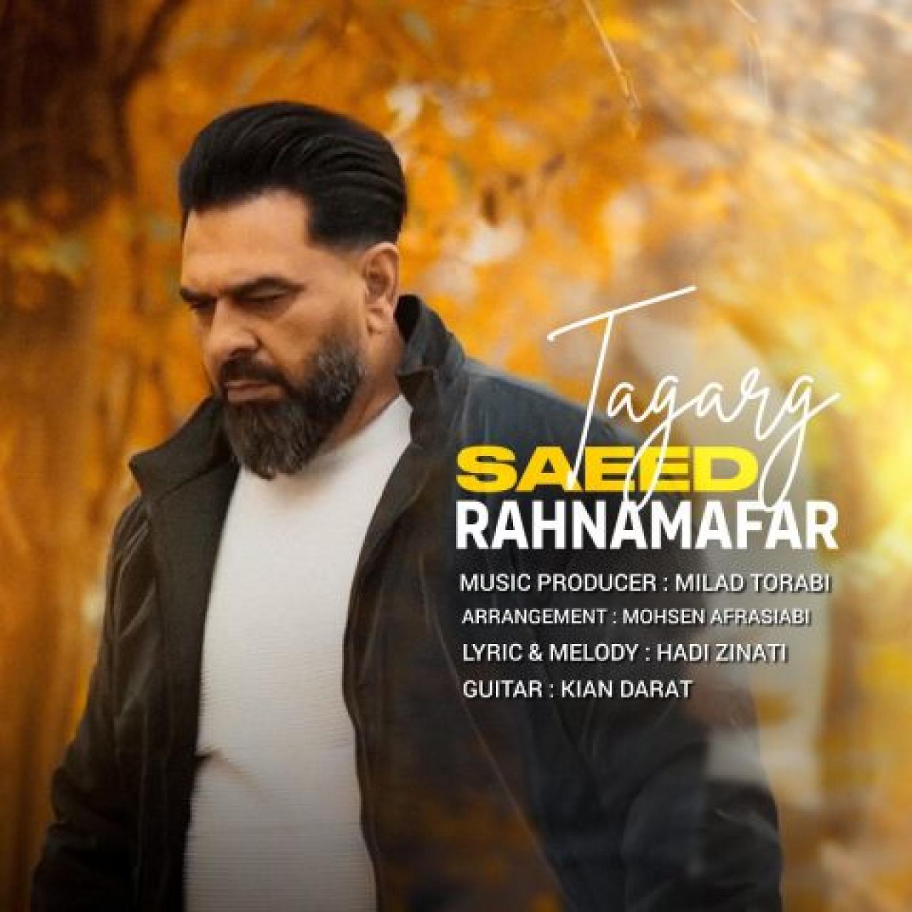 سعید رهنمافر - تگرگ