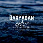 سعید قادری (سیلور) دریابان (آکوستیک)