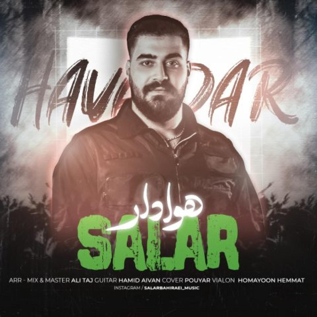 سالار بحیرایی - هوادار