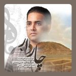 صالح پناهنده چاردار