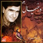 شجریان شکسته