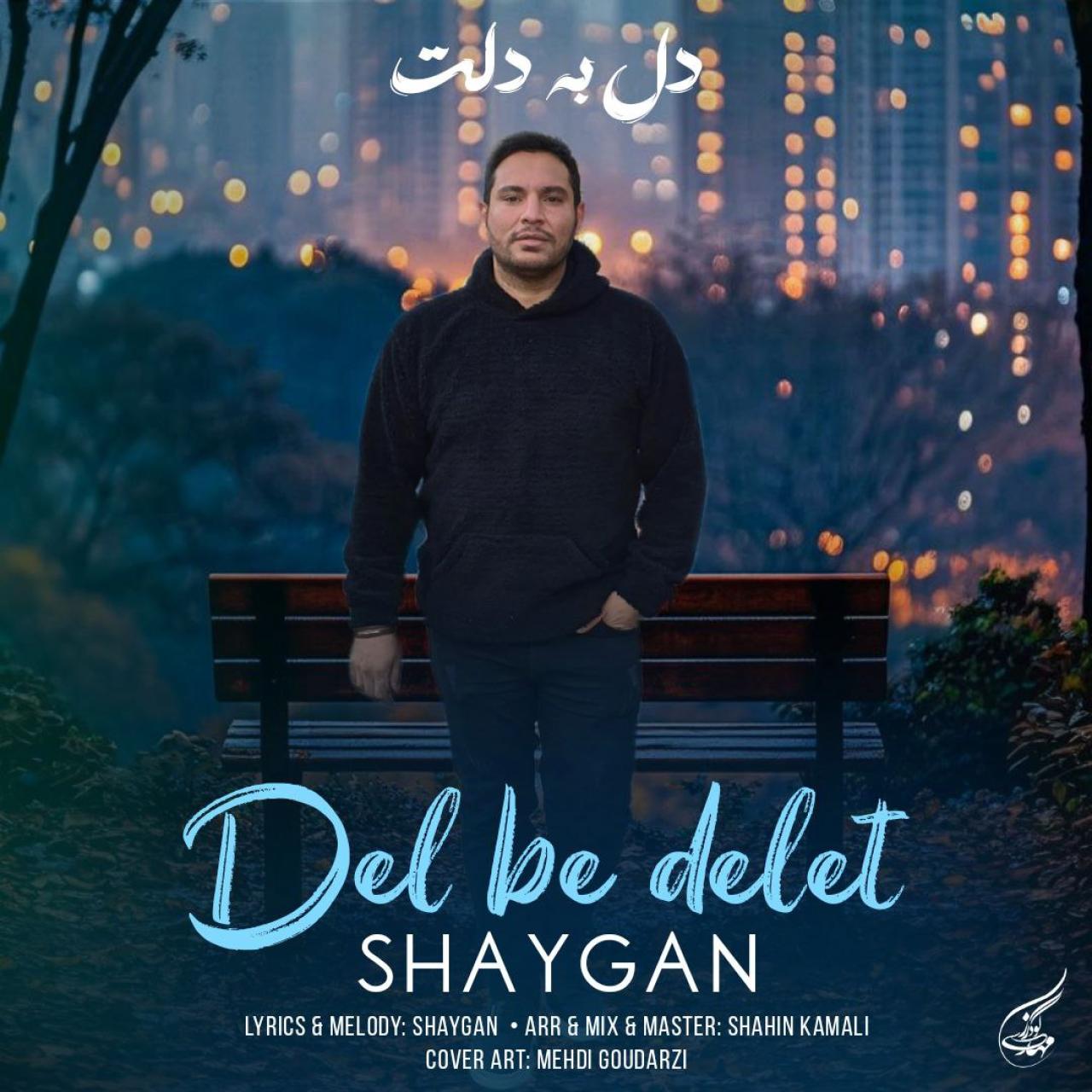شایگان - دل به دلت