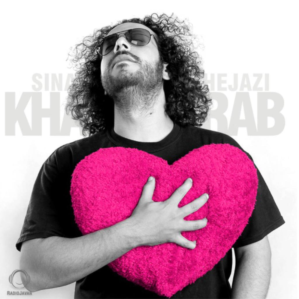سینا حجازی - خراب
