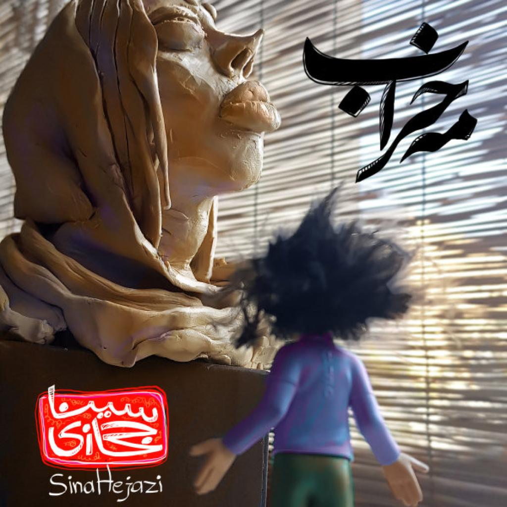 سینا حجازی - ماه خراب