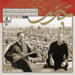 سینا سرلک چشم به راه
