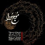 سینا سرلک درد نهان سوز