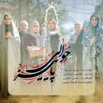 سینا سرلک حوالی پاییز