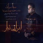 سینا سرلک ایرانی تبار
