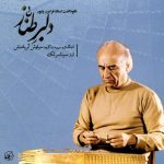 سینا سرلک پیش درامد