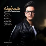 سینا شعبانخانی همخونه