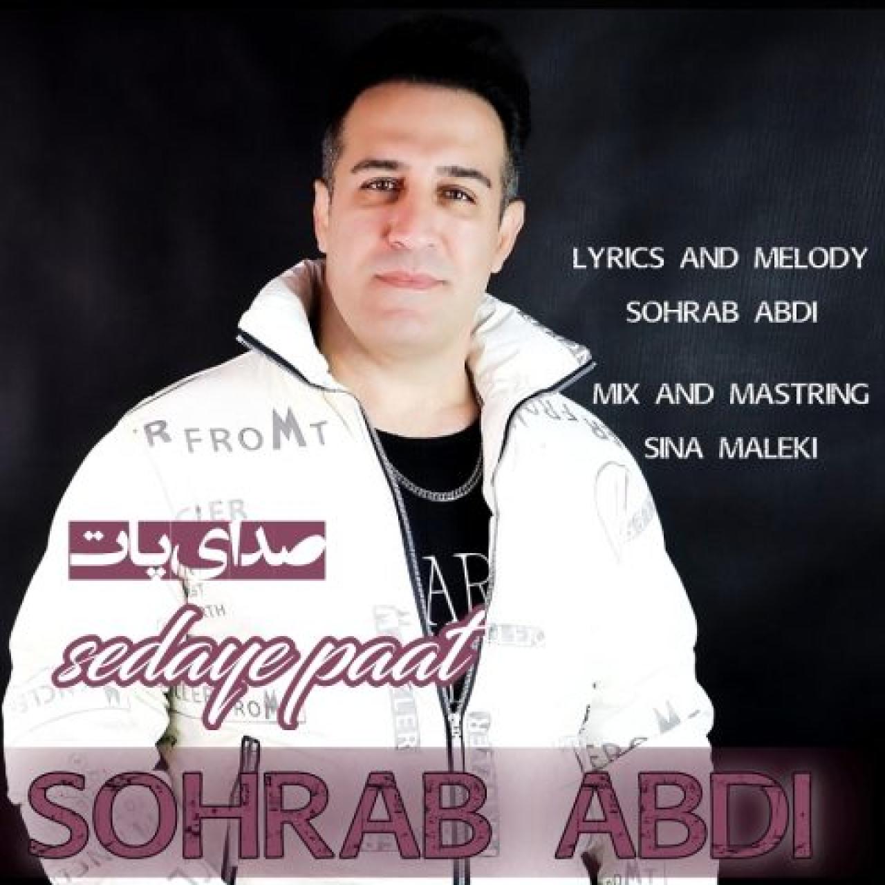 سهراب عبدی - صدای پات