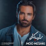 سهراب پاکزاد مو مشکی