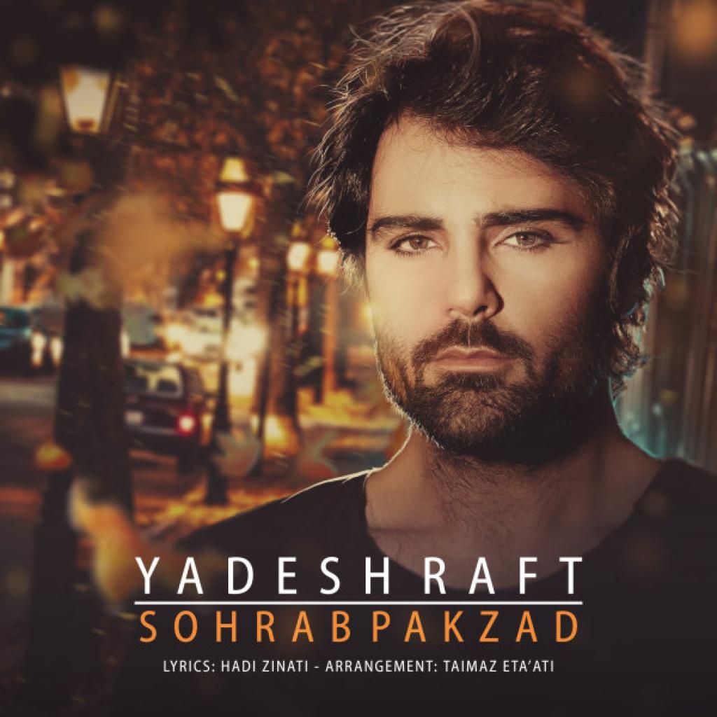 سهراب پاکزاد - یادش رفت