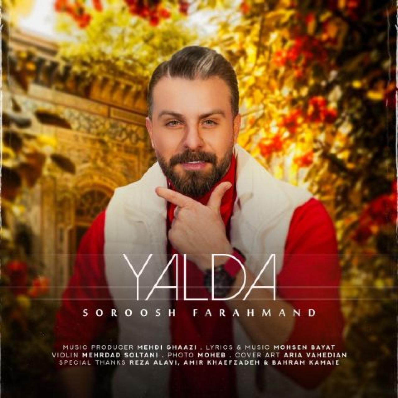 سروش فرهمند - یلدا