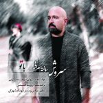 سروش سوخته سرایى با تو