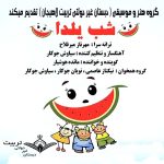 گروه مدرسه تربیت شب یلدا