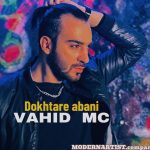 وحید Mc دختر آبانی