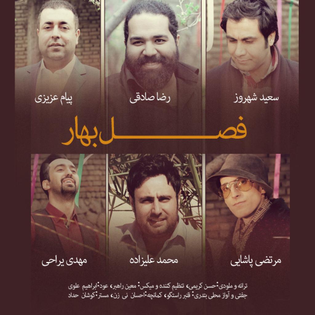 هنرمندان مختلف - فصل بهار