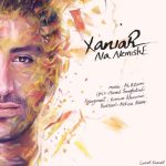 زانیار نه نمیشه