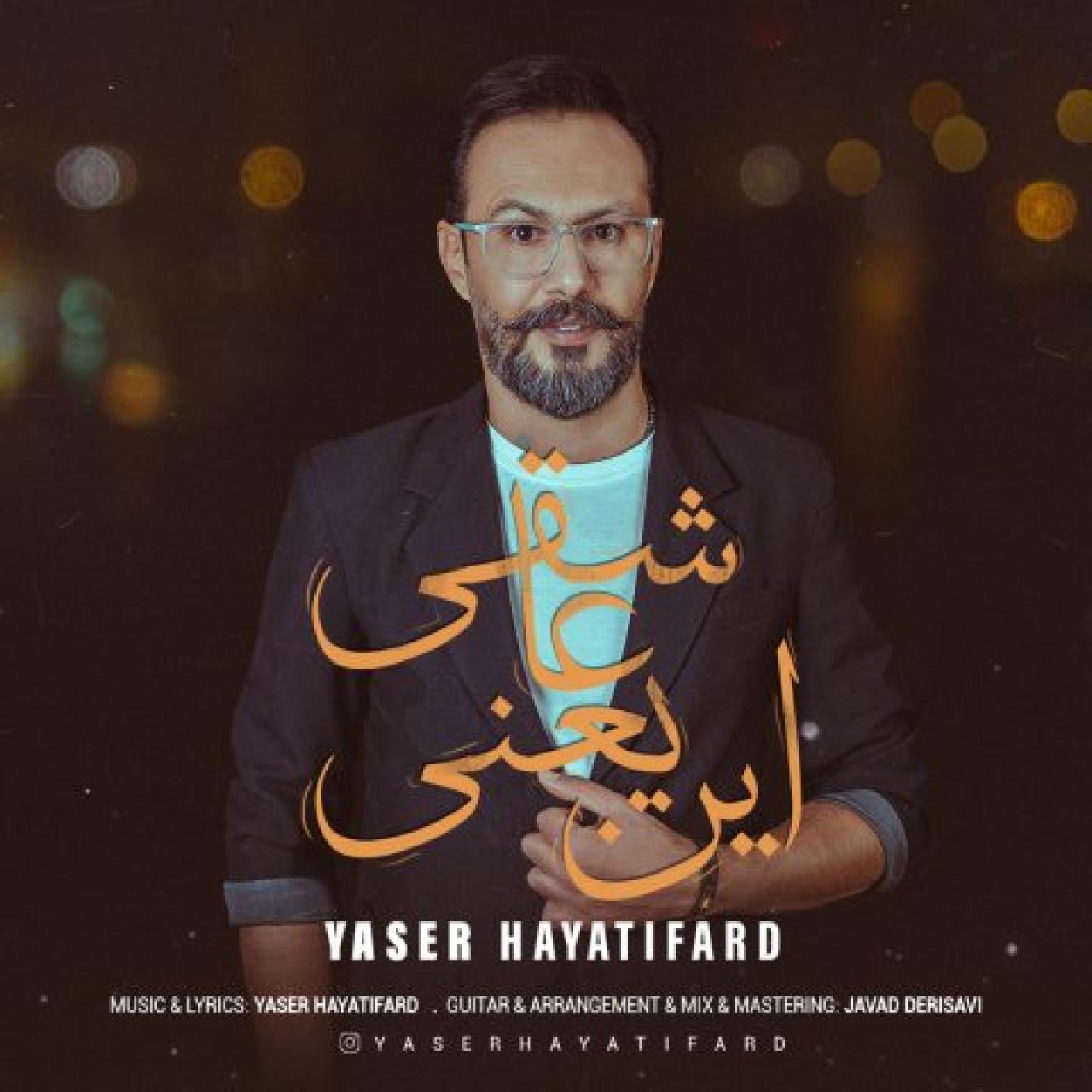 یاسر حیاتی فرد - این یعنی عاشقی
