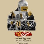 عادل منهاجی سردار دلها