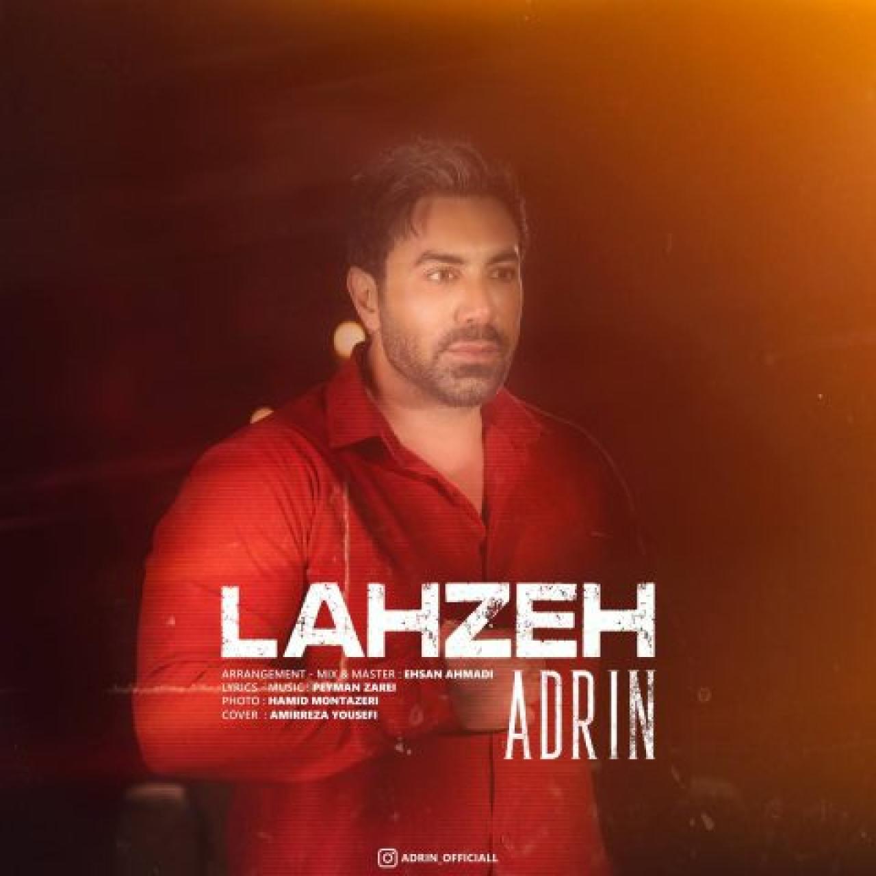 آدرین - لحظه
